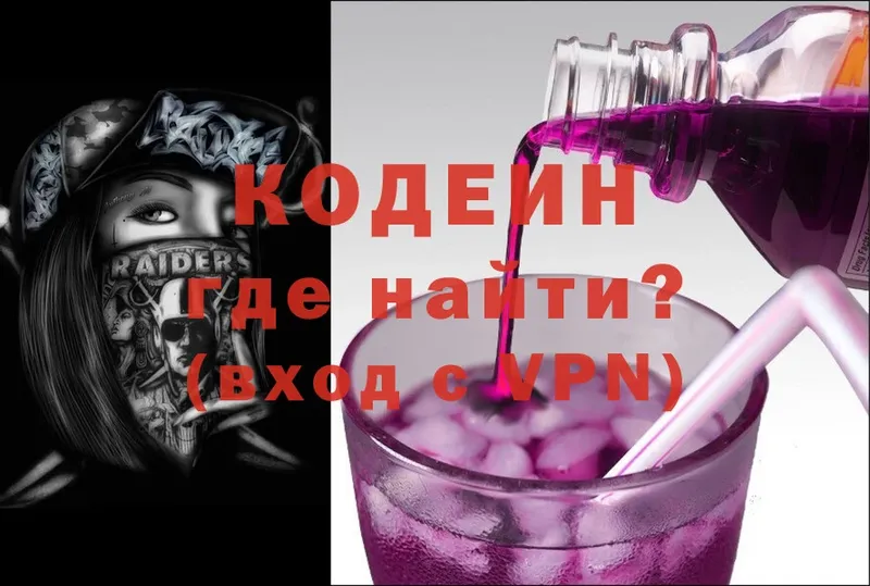 Кодеин напиток Lean (лин)  закладка  Касли 